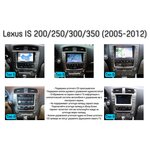 Штатная магнитола Canbox L-Line 4168-10-1677 для Lexus IS II 2005-2013 (для авто без Navi) на Android 10 (4G-SIM, 3/32, TS18, DSP, IPS)