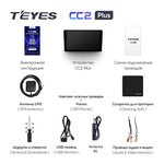 Штатное головное устройство Teyes CC2 PLUS 9 дюймов 3/32 RM-9427 для Toyota Auris (2006-2012) на Android 10 (4G-SIM, DSP, QLed)